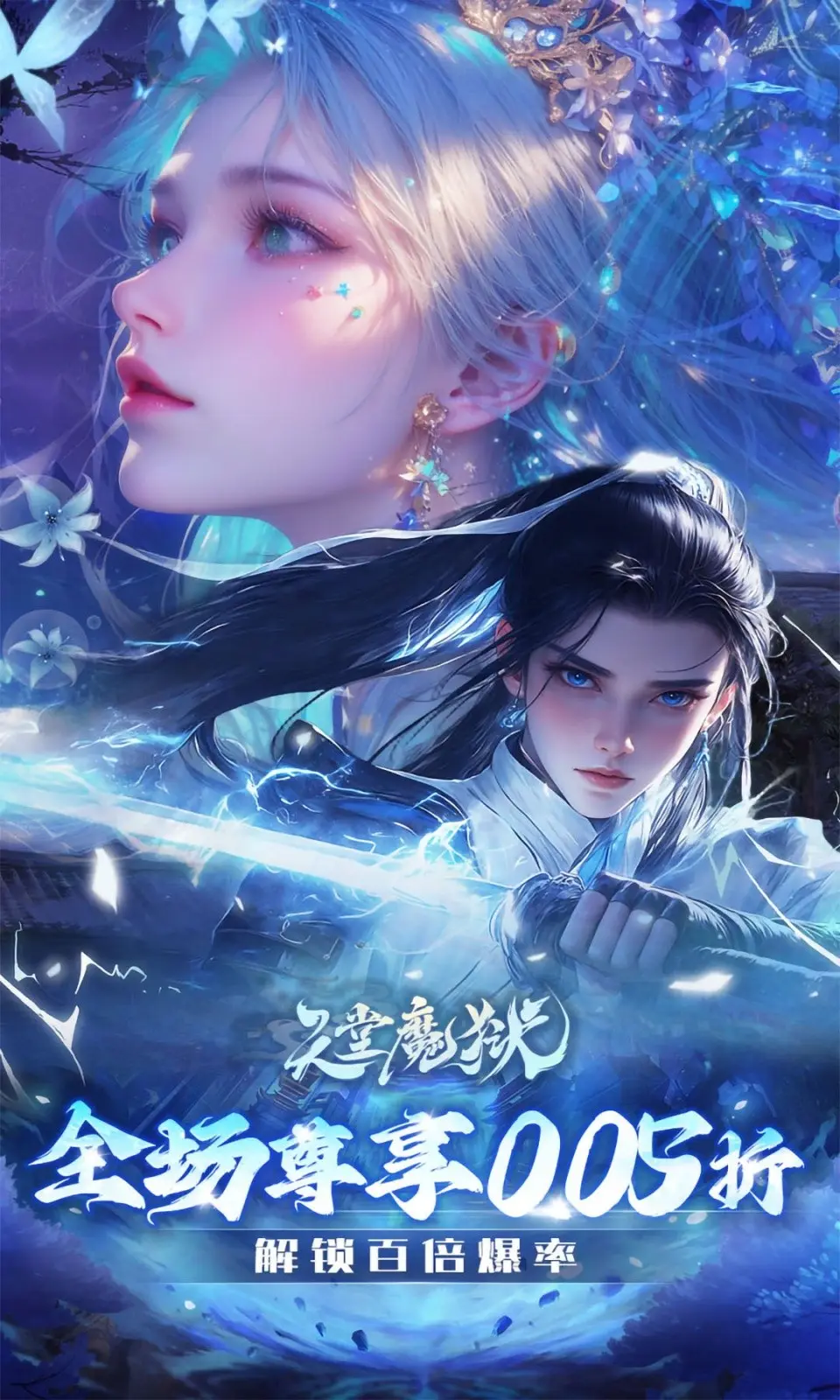 天堂魔狱