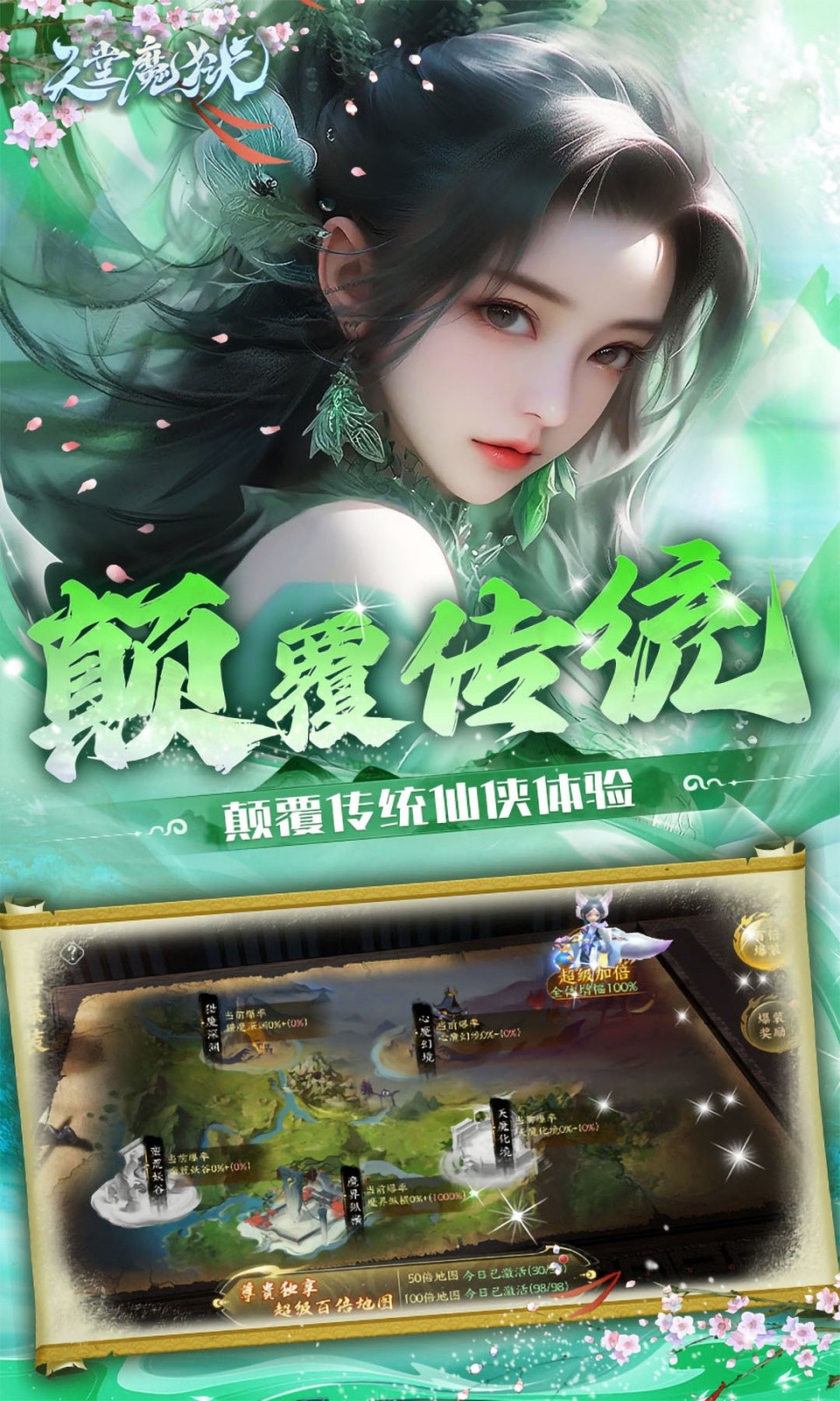 天堂魔狱