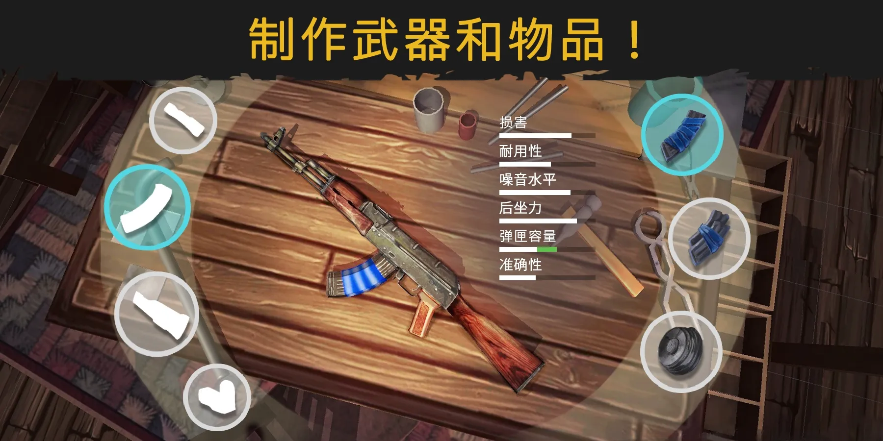 生或死:僵尸生存(辅助菜单)