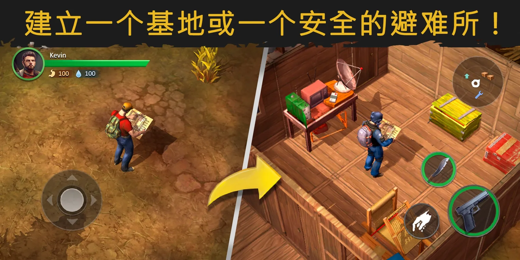 生或死:僵尸生存(辅助菜单)