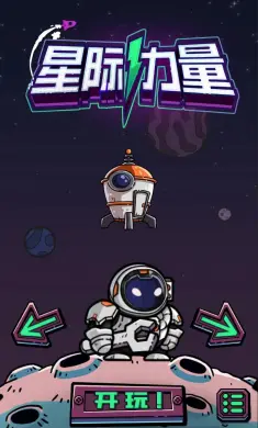 星际力量