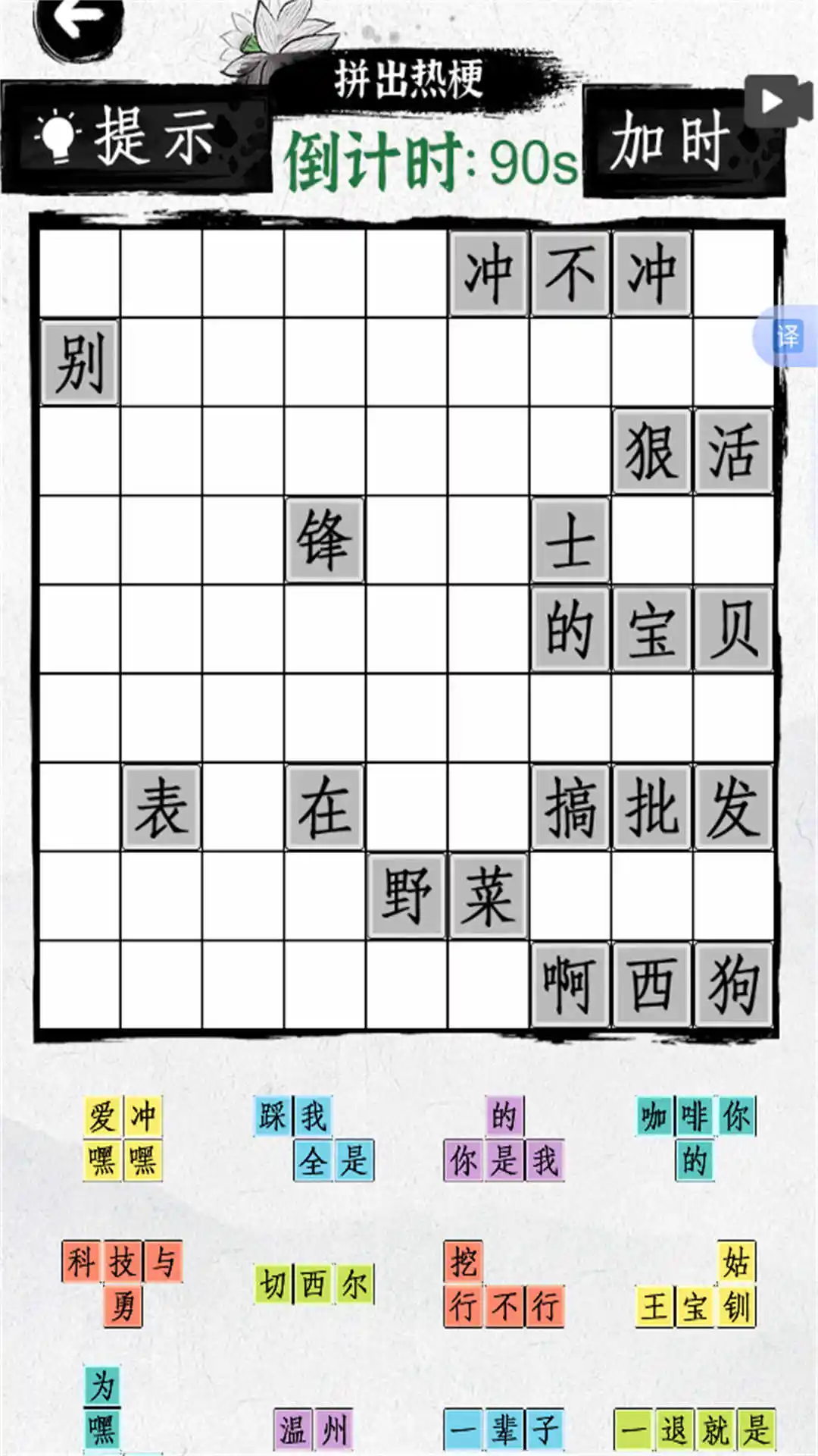 热梗大挑战