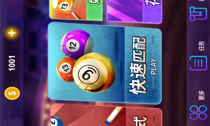 台球大王