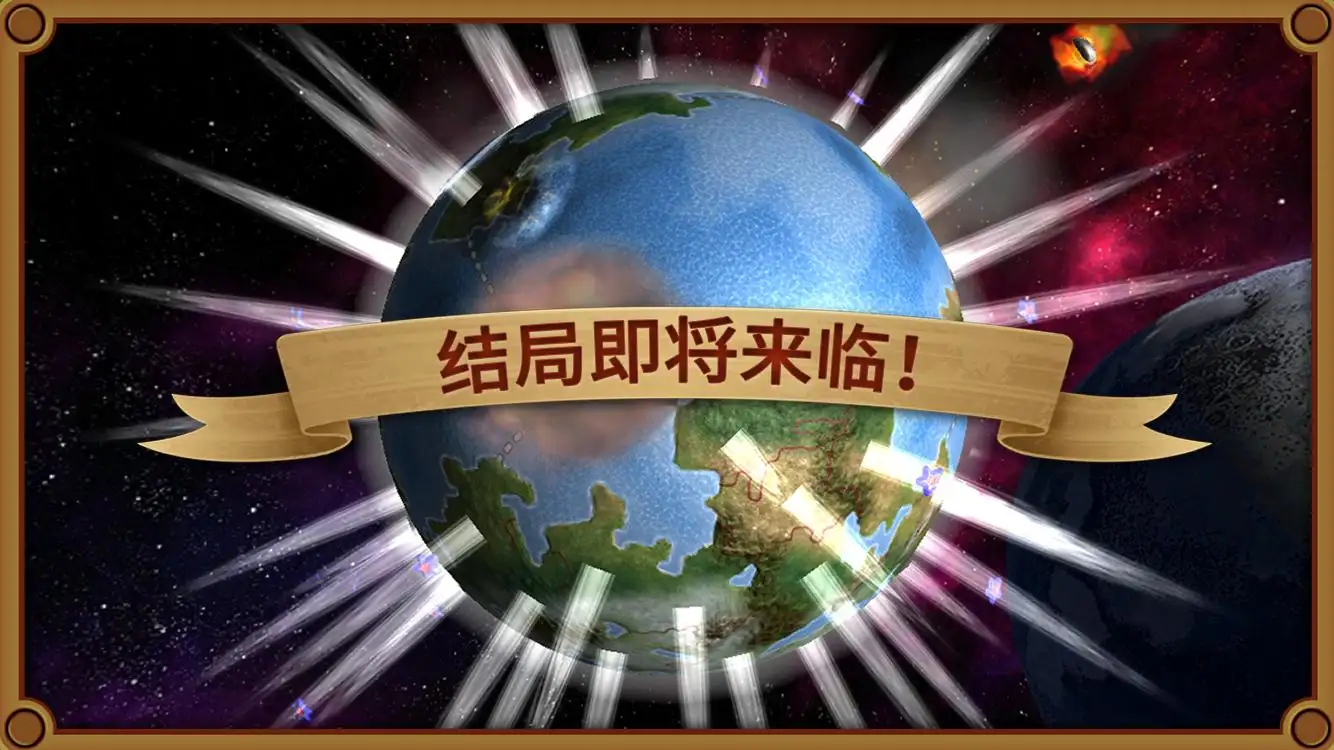 狂欢：征服世界(辅助菜单)