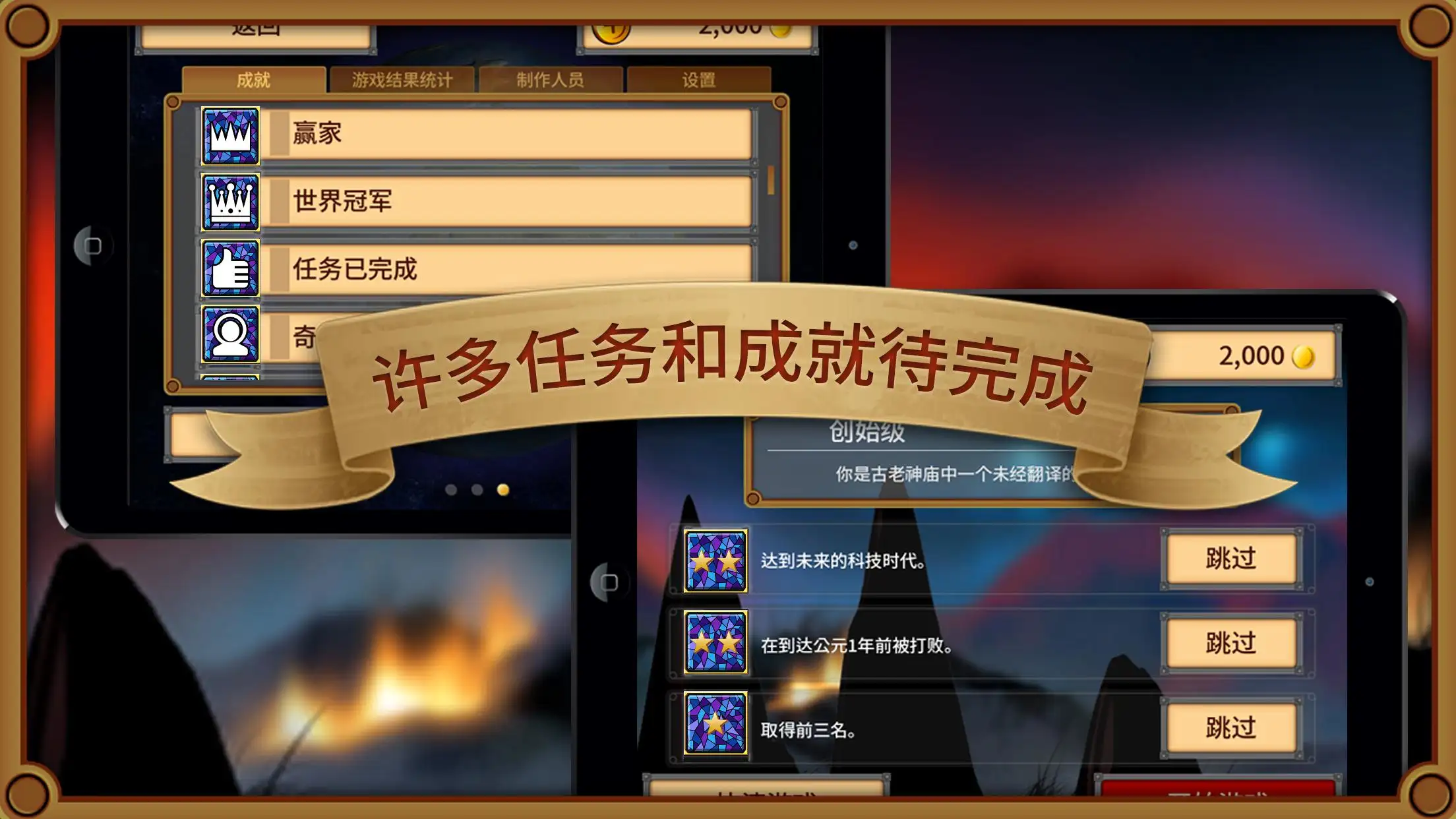 狂欢：征服世界(辅助菜单)