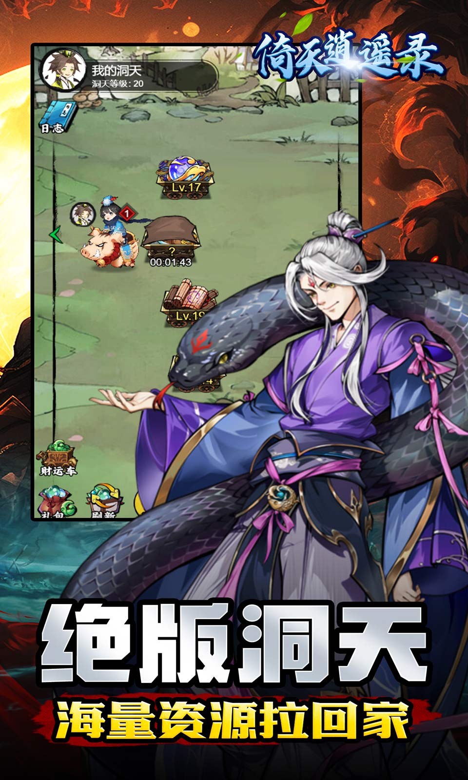 倚天逍遥录