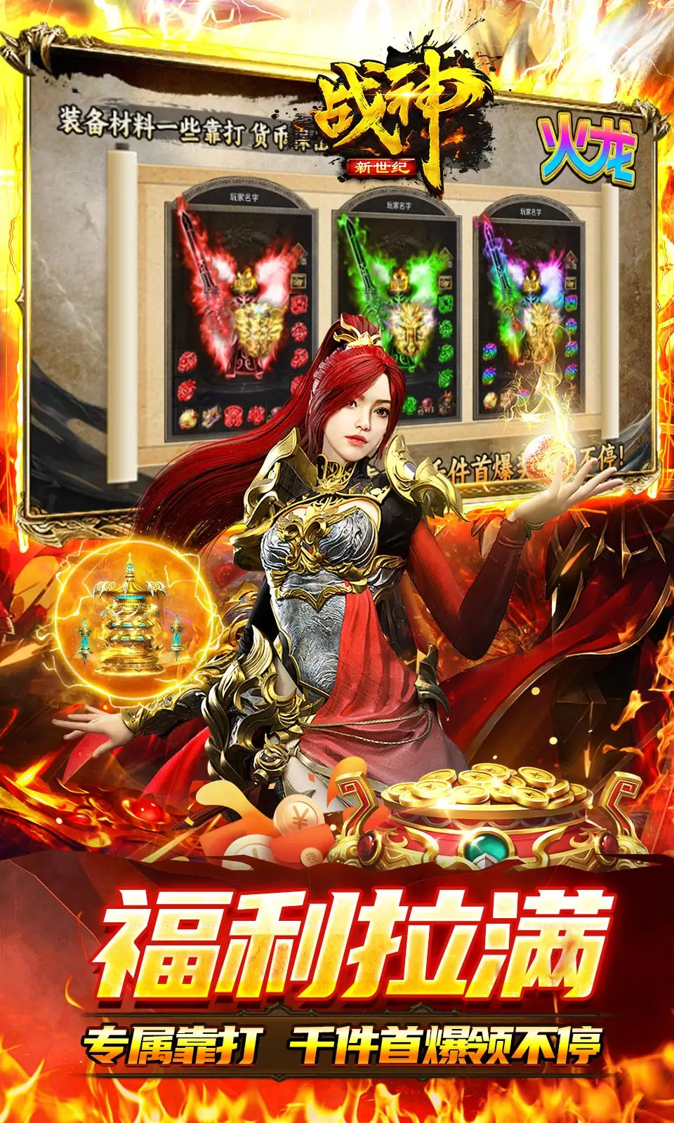 战神新世纪