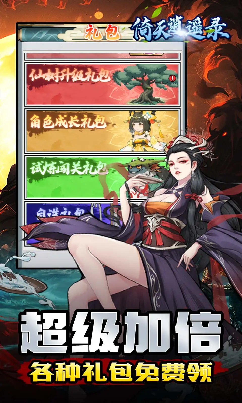 倚天逍遥录