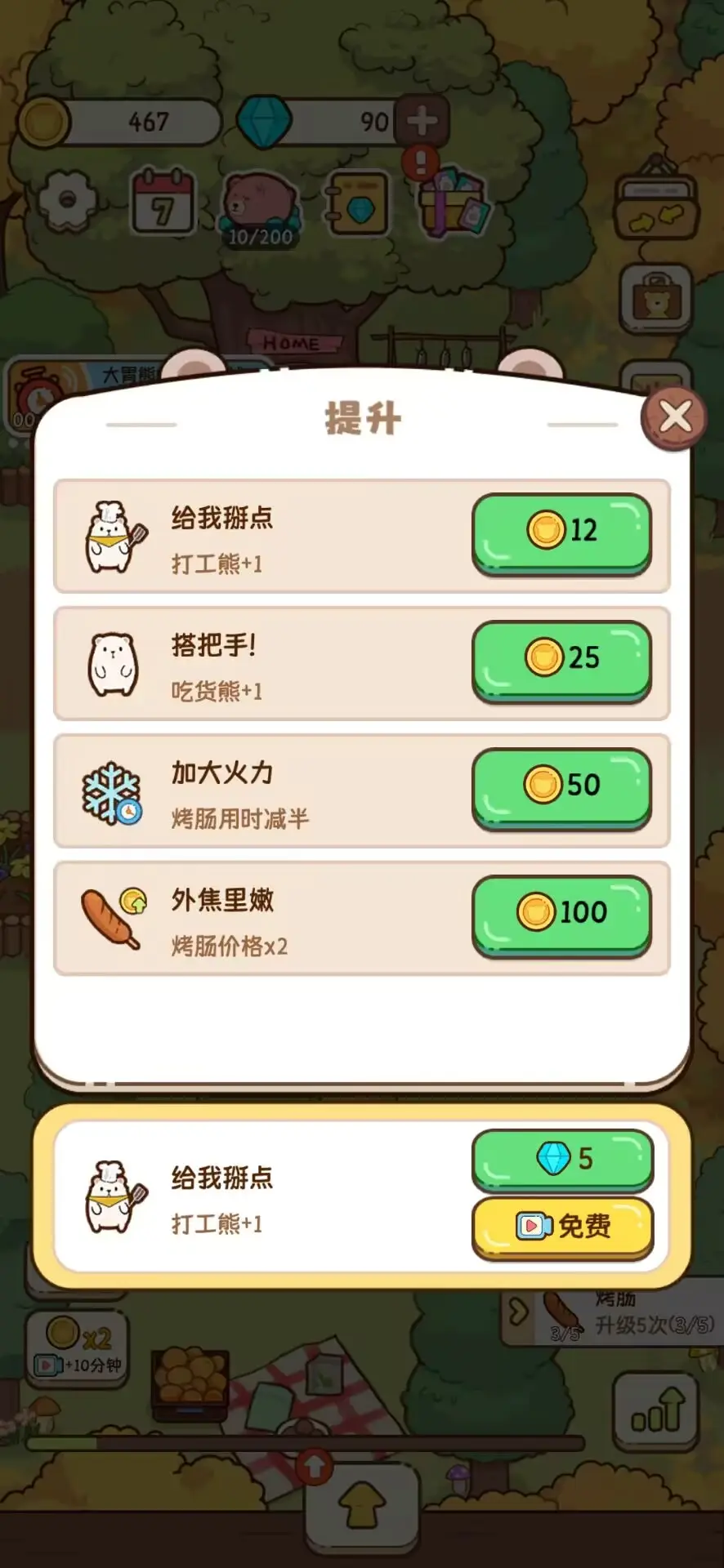 熊的烧烤屋