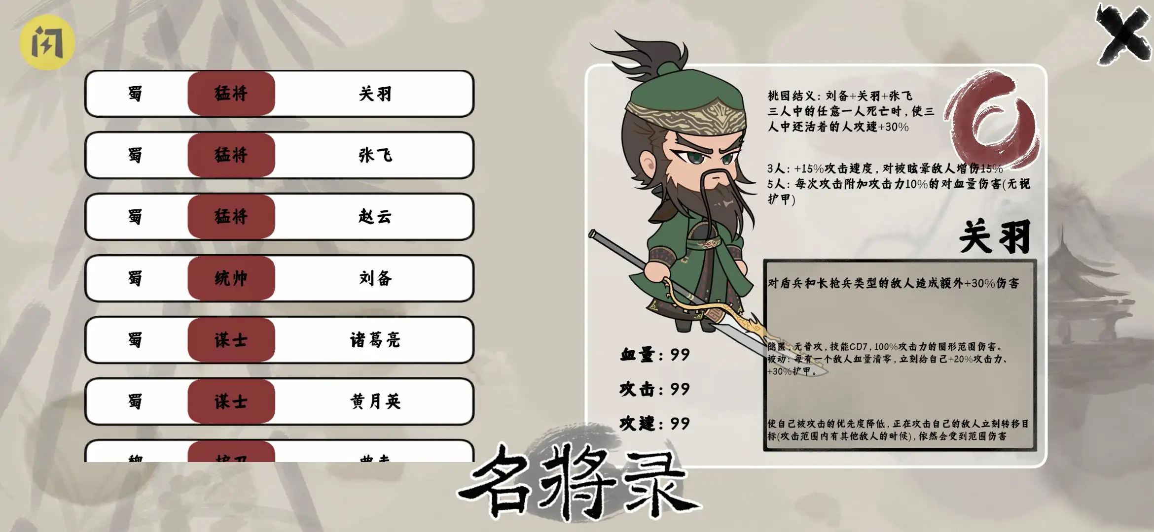 三国自走棋(无限货币)