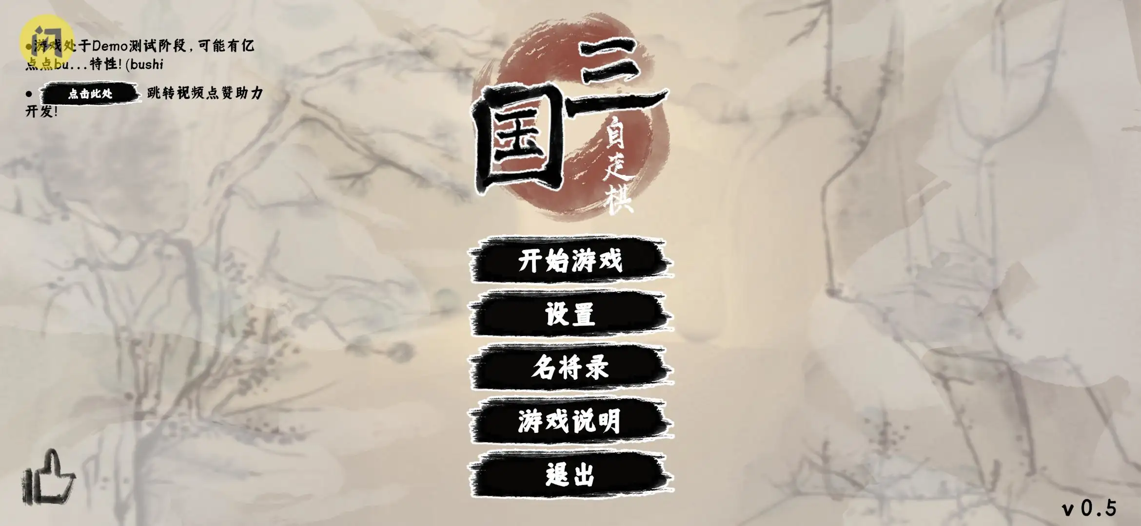 三国自走棋(无限货币)