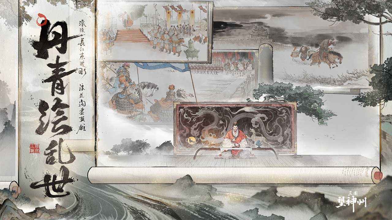 三国望神州