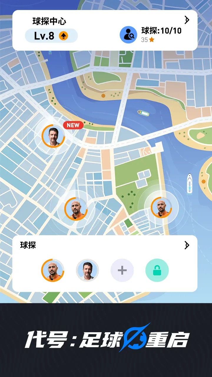 代号:足球重启