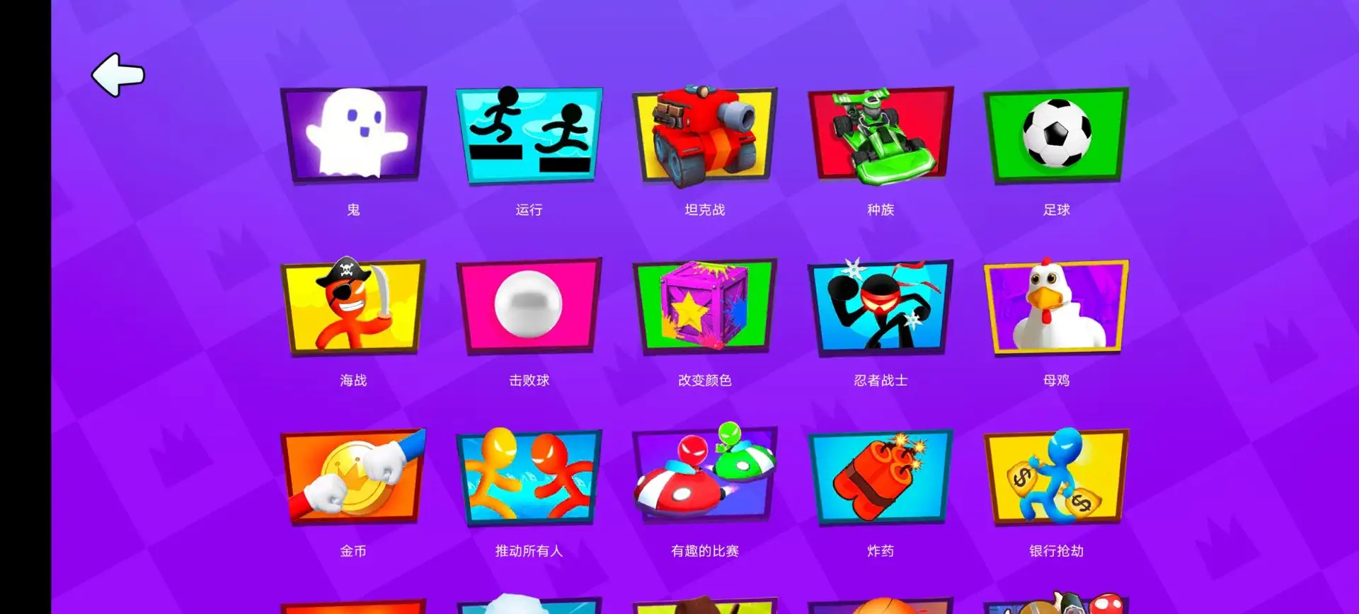 火柴人派对2