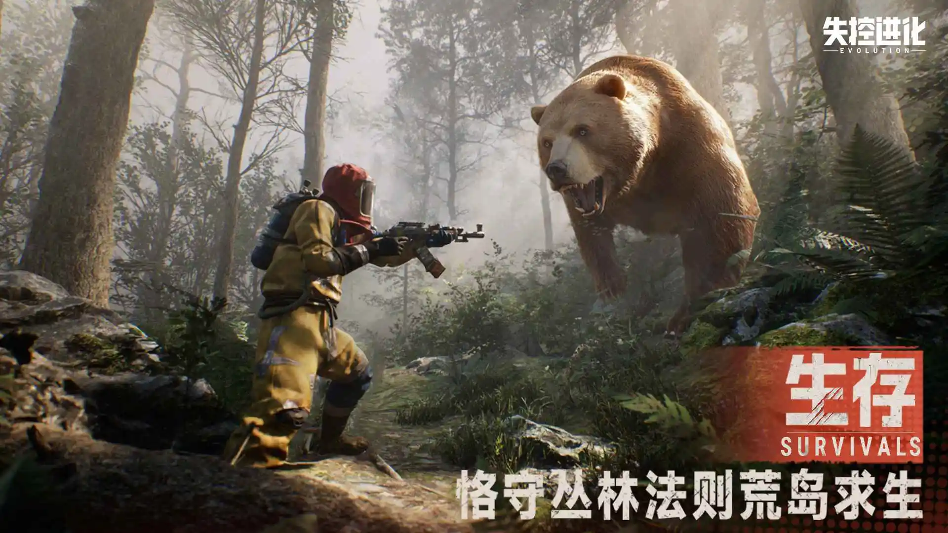 失控进化