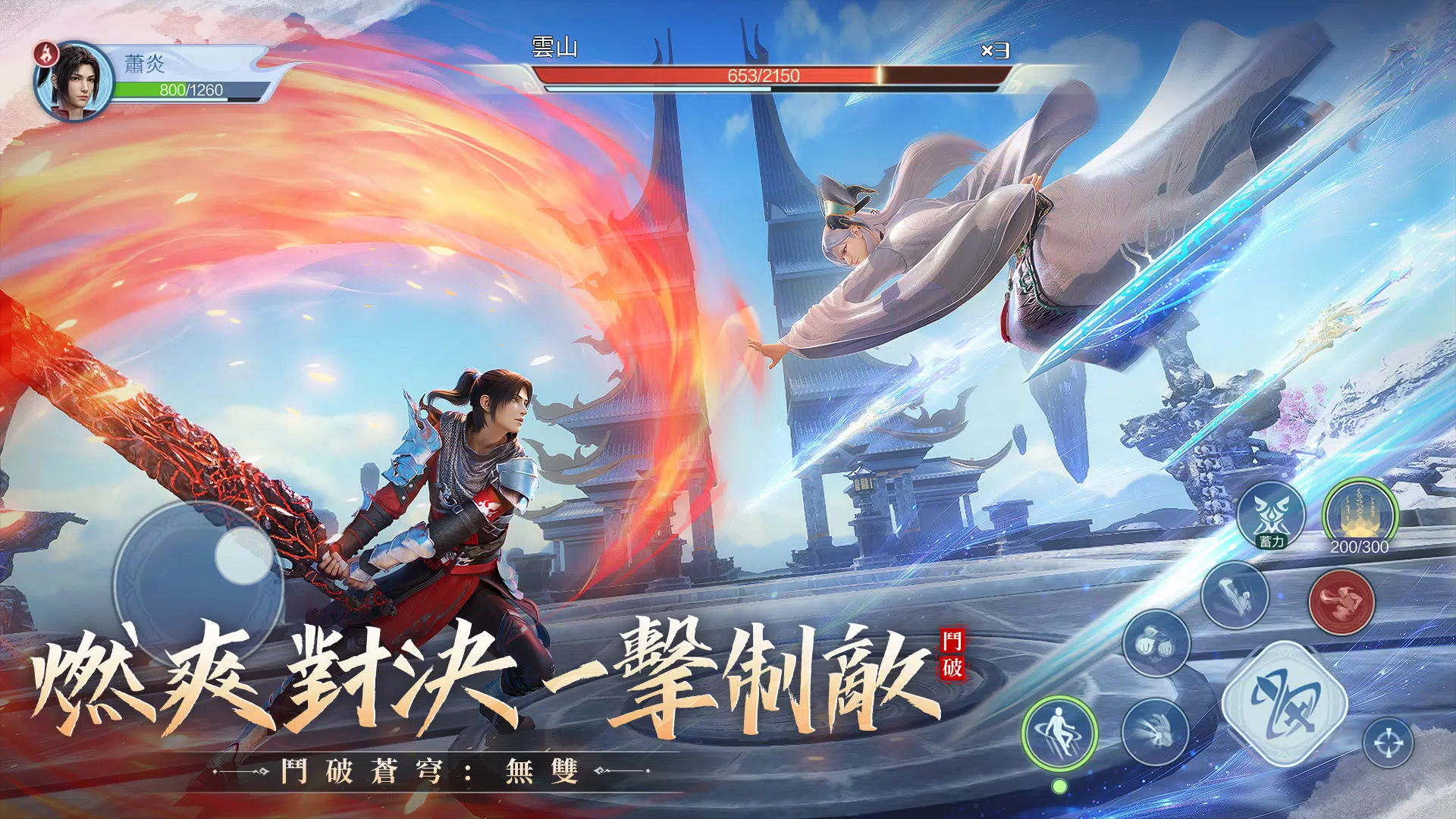 斗破苍穹：无双(港台服)