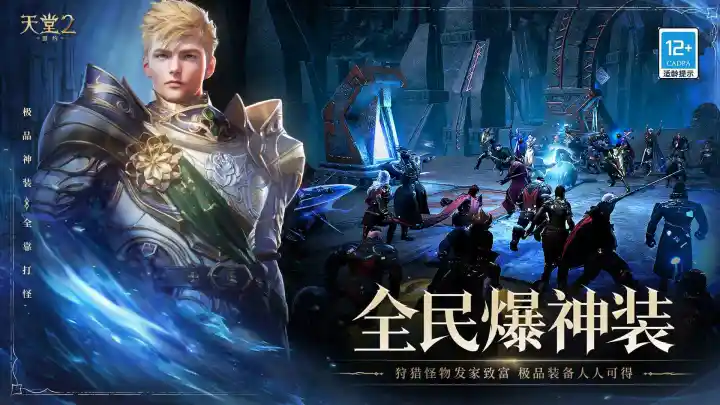 天堂2:盟约