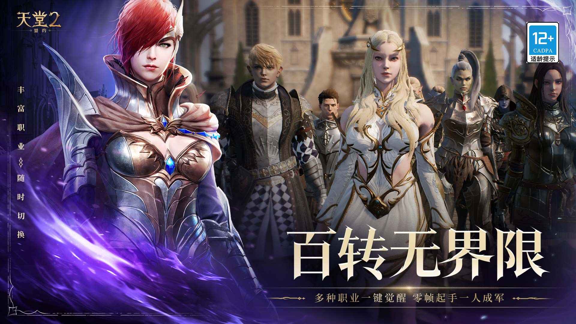 天堂2:盟约
