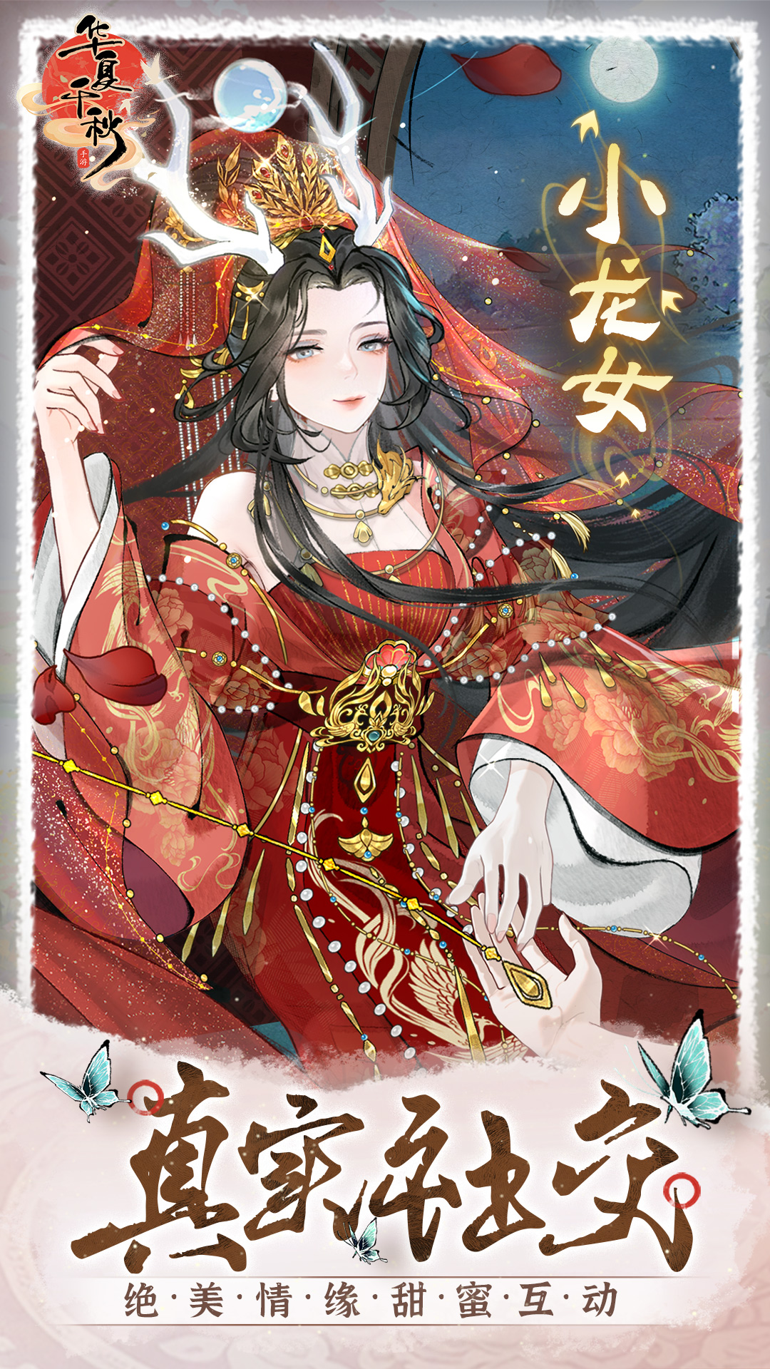 华夏千秋