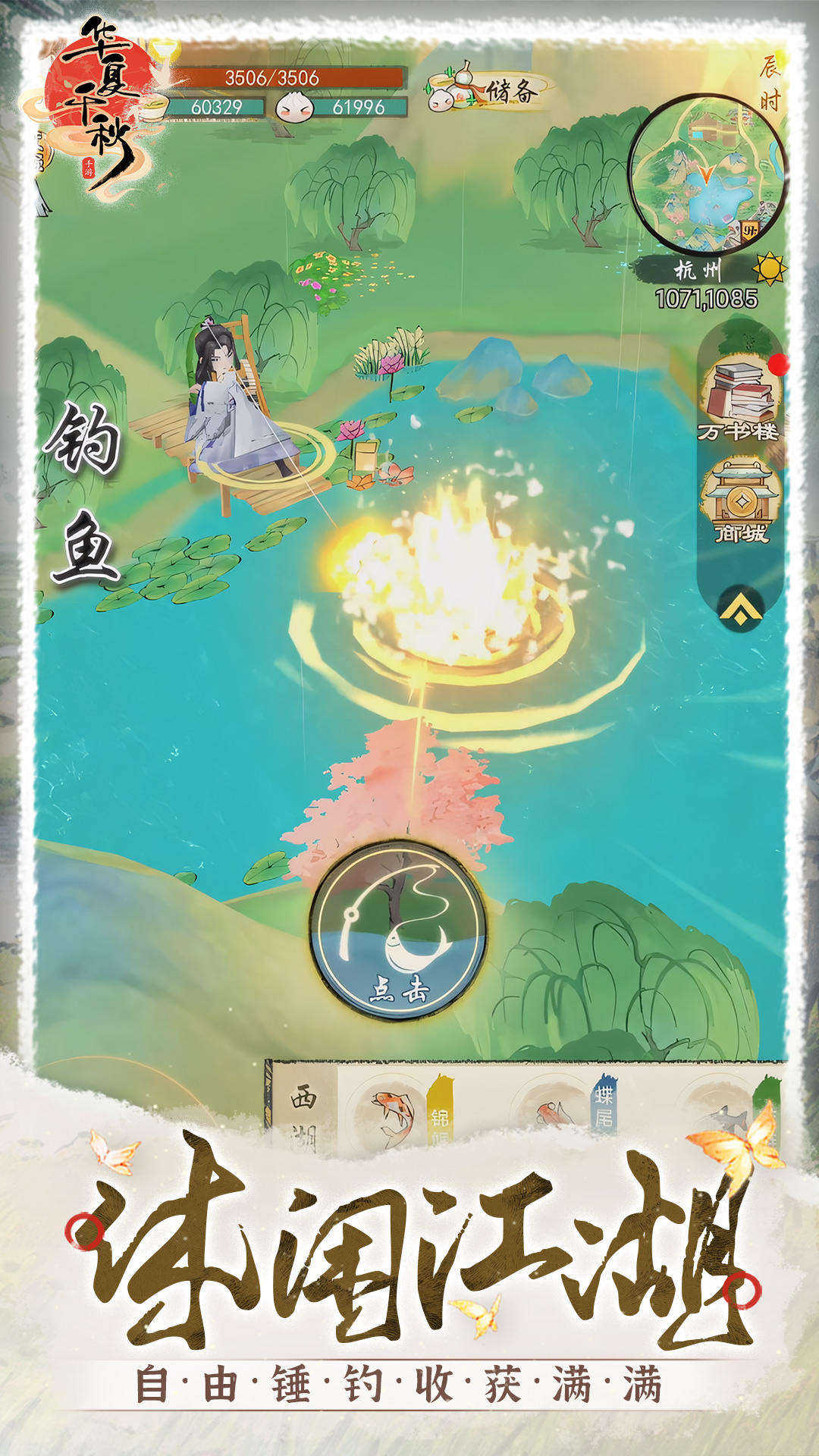华夏千秋