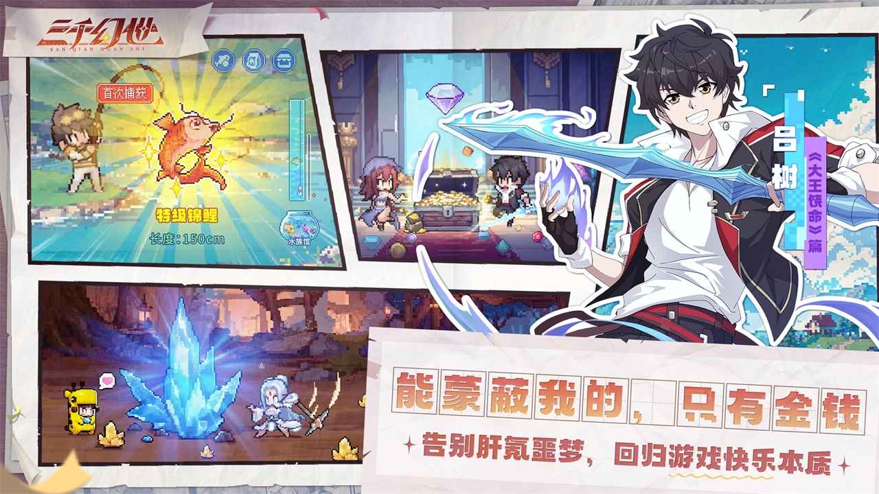 三千幻世