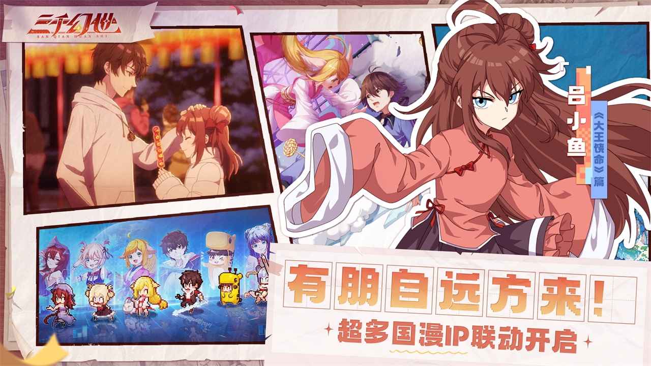 三千幻世