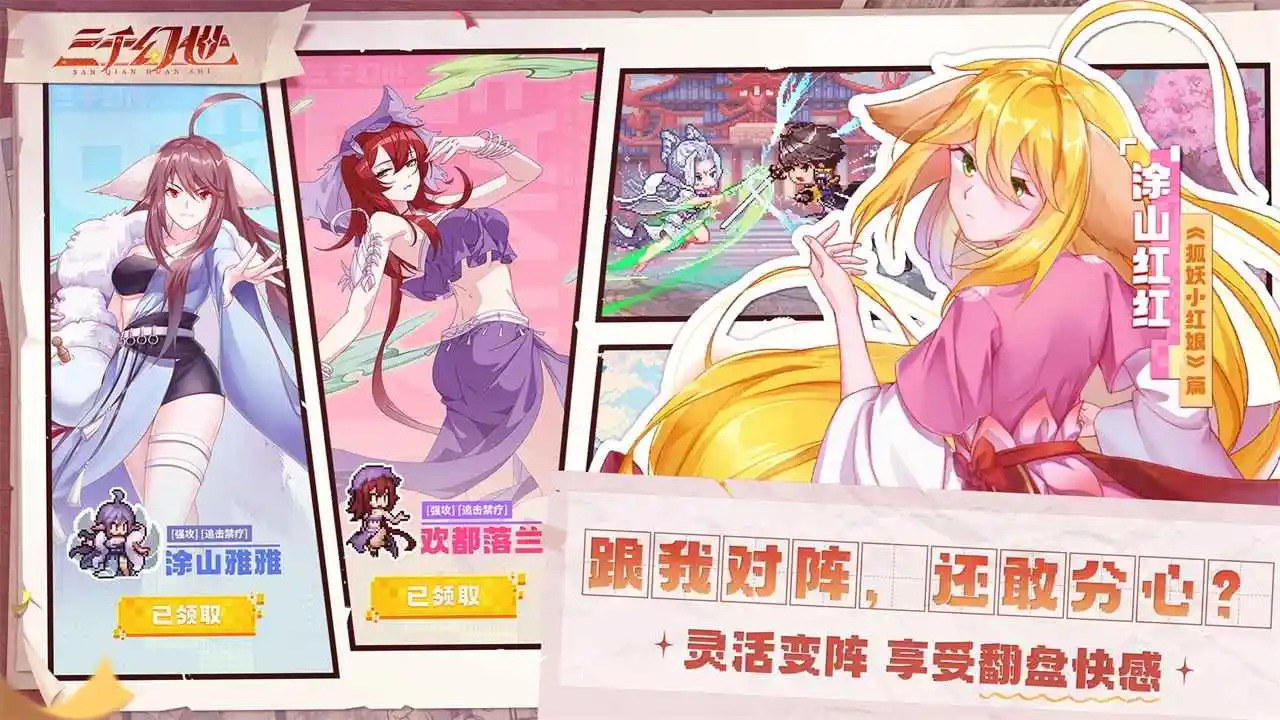三千幻世
