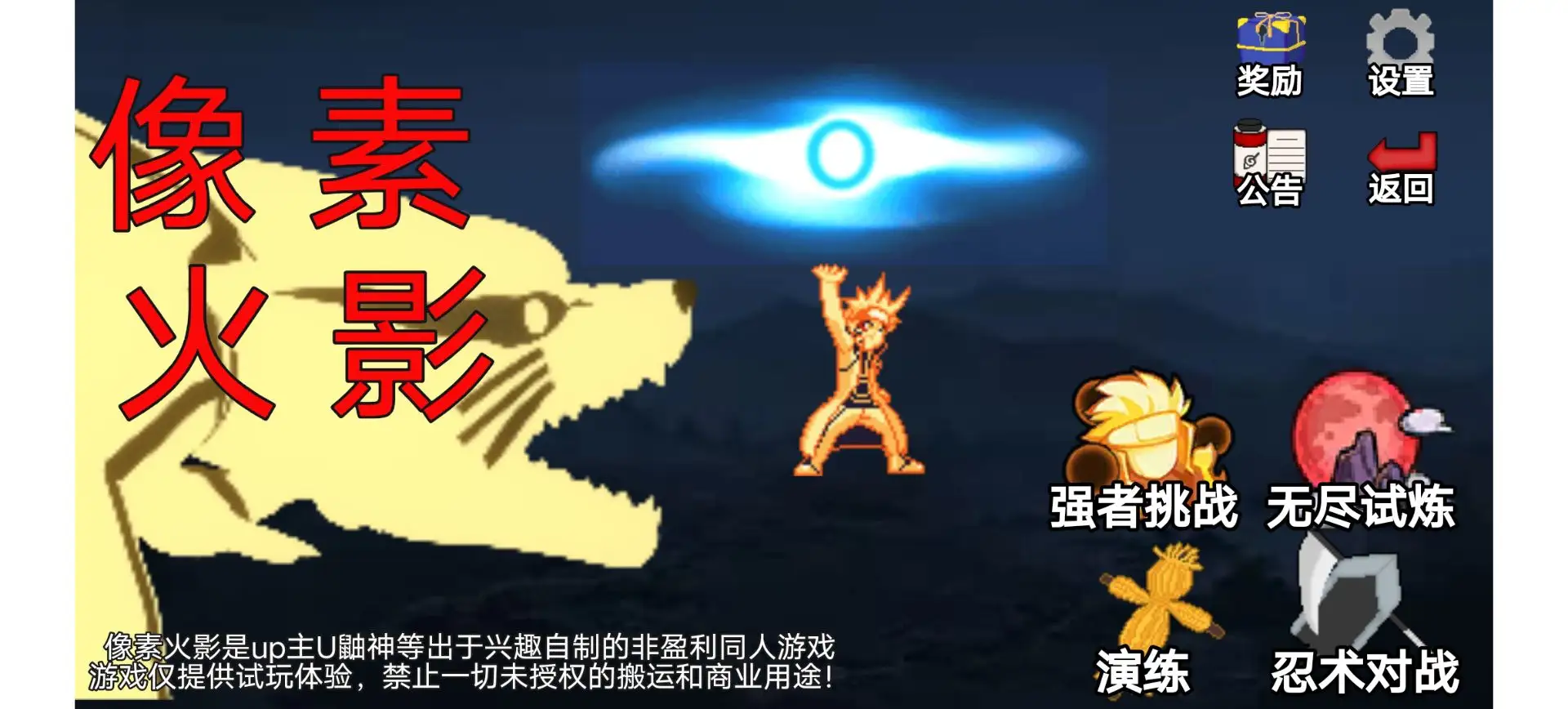 像素火影(砖乎/定制版本6.0)