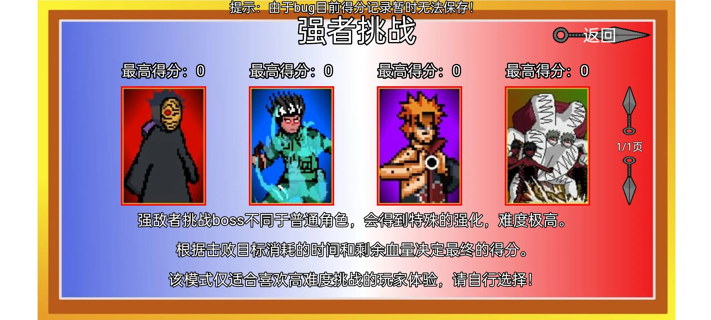 像素火影(砖乎/定制版本6.0)