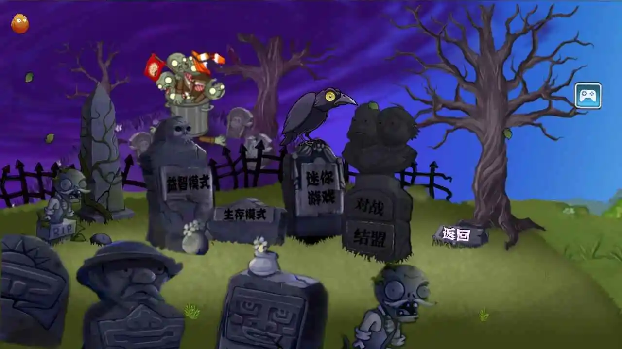植物大战僵尸2PAK版
