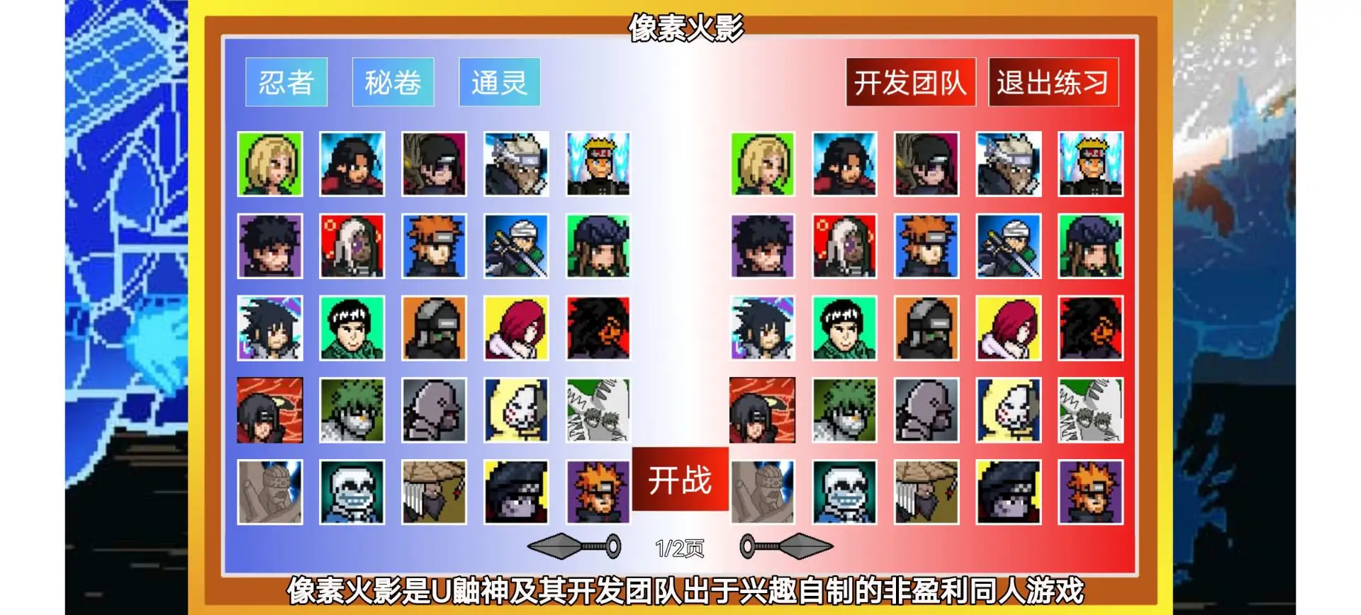 像素火影(砖乎/定制版本6.0)