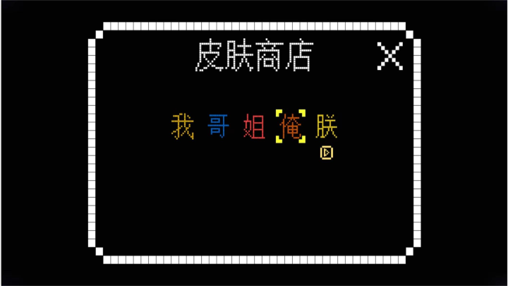 消一消高手