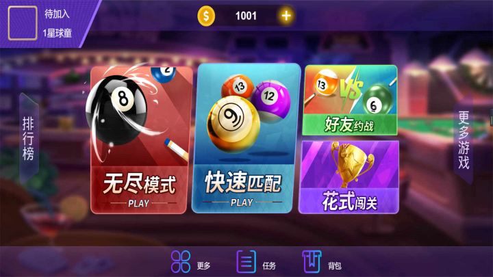 台球大战