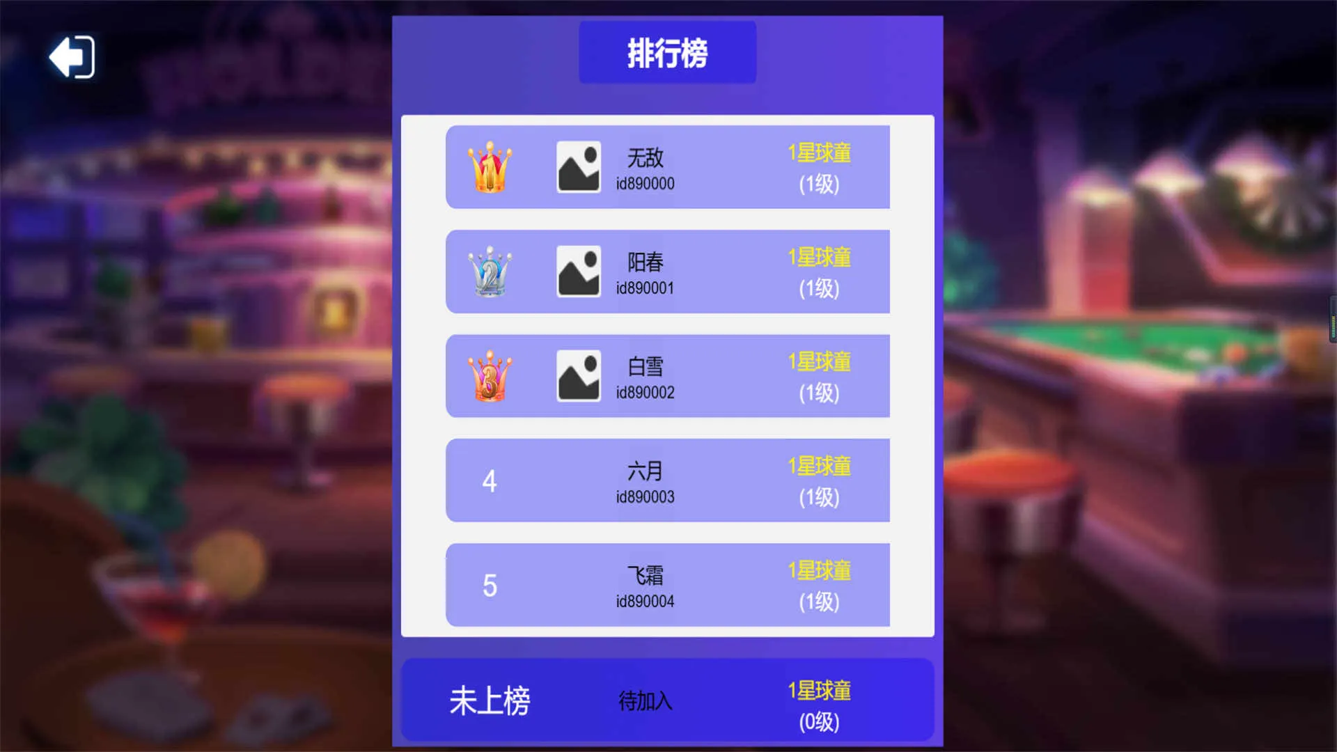 台球大战