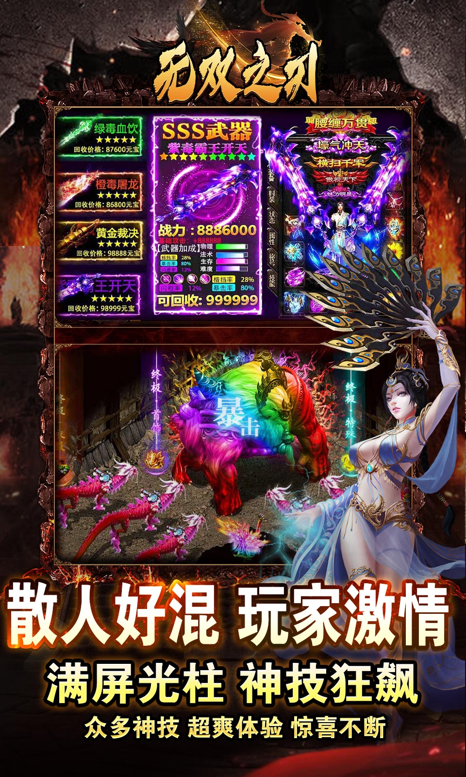 无双之刃