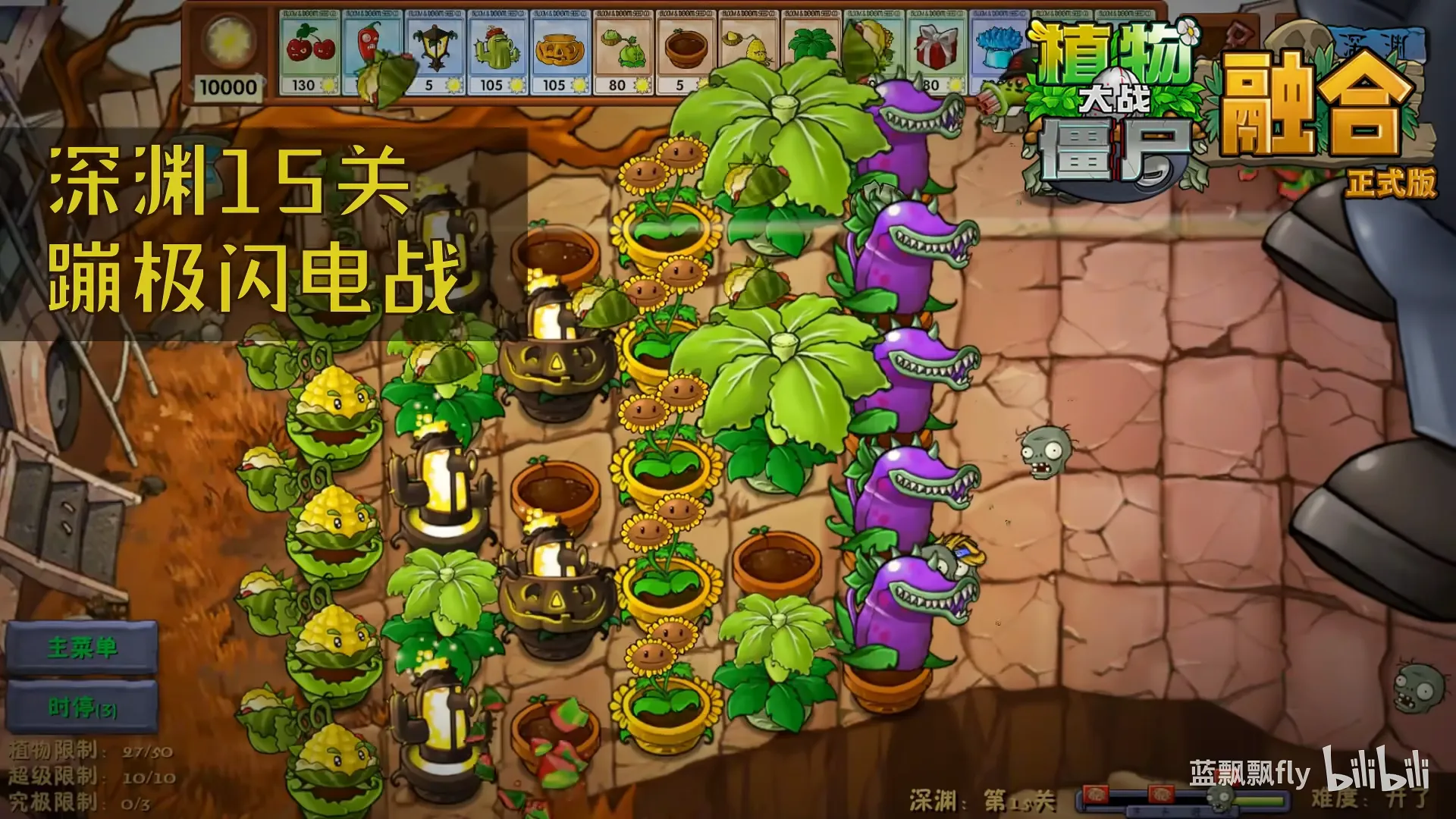 植物大战僵尸融合版