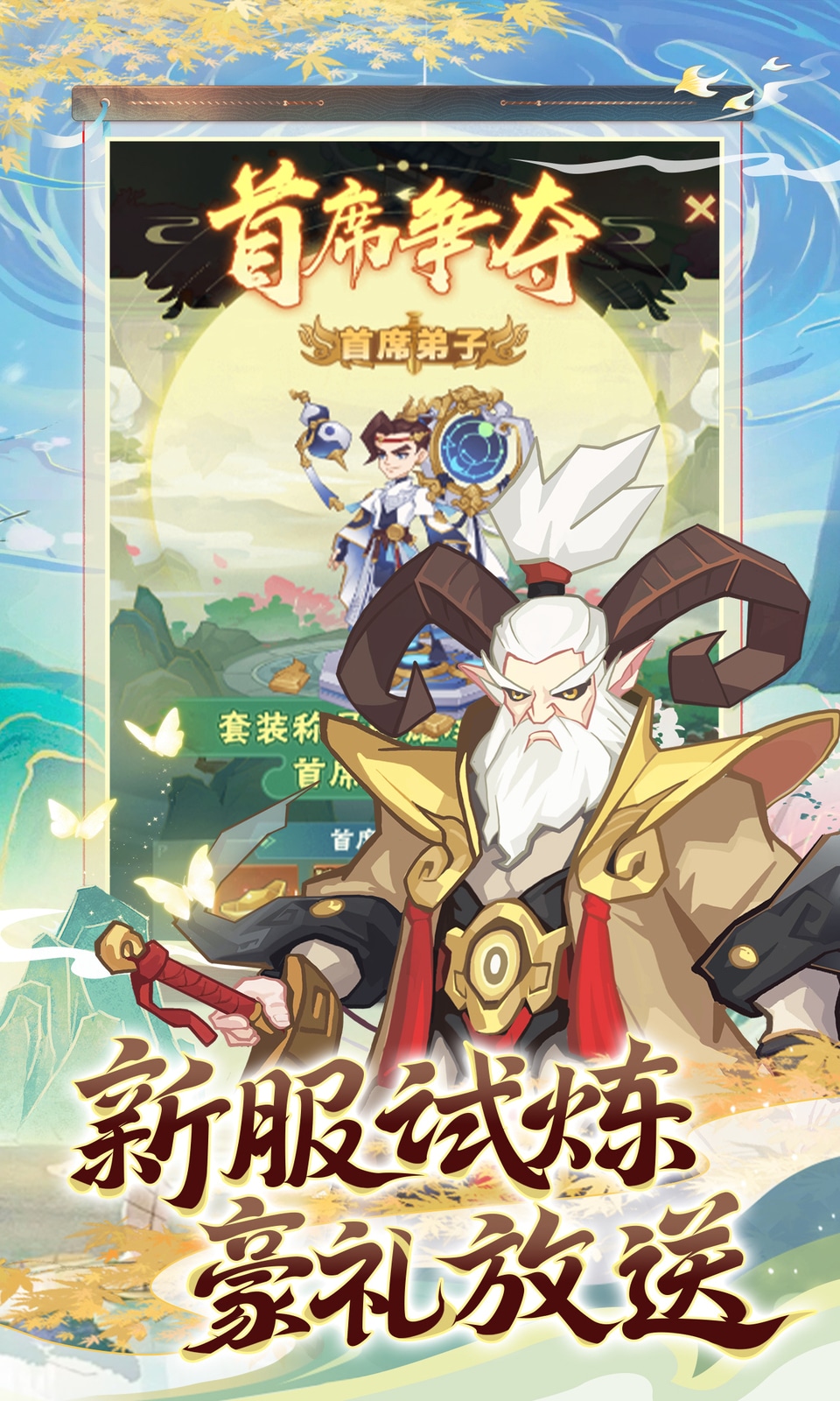 逍遥剑仙