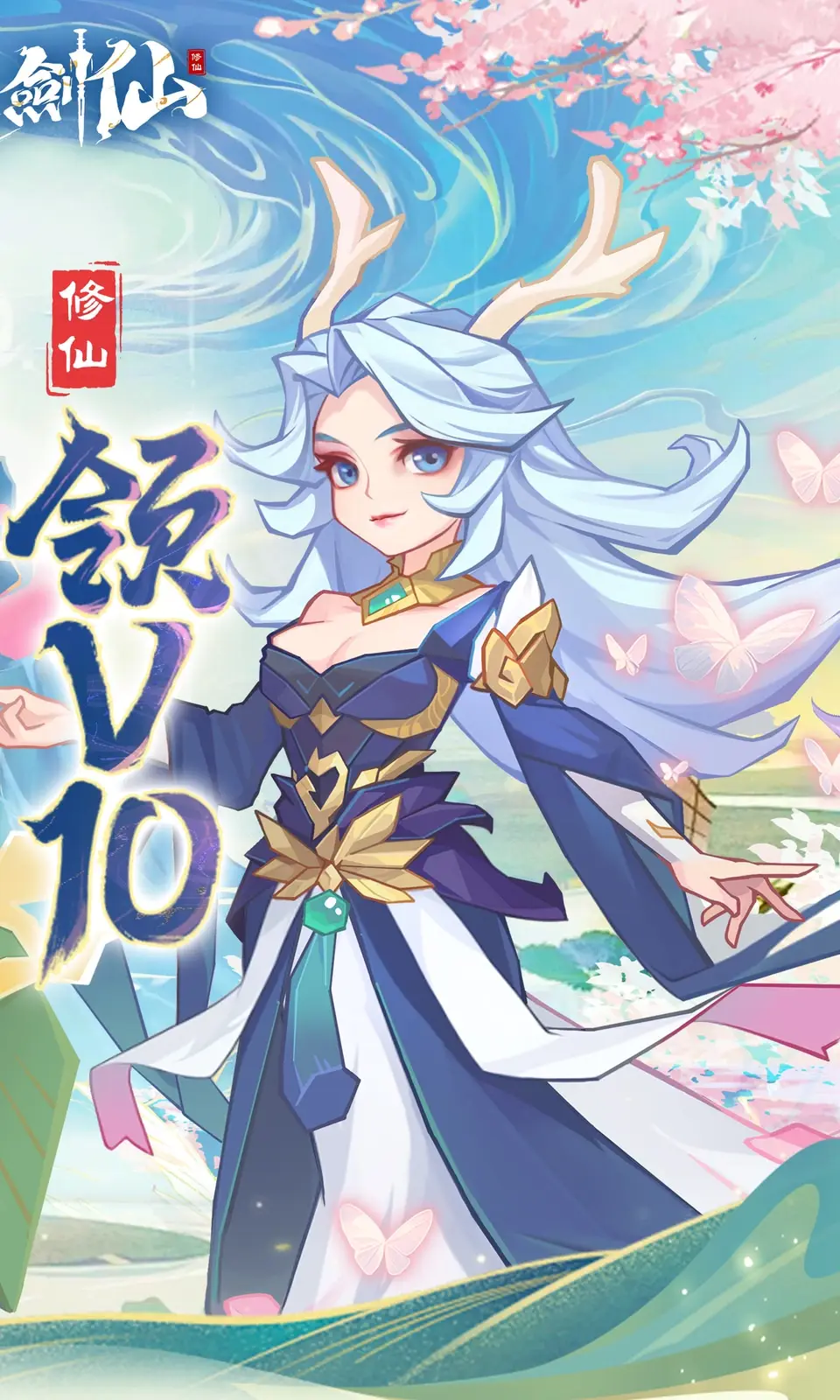 逍遥剑仙