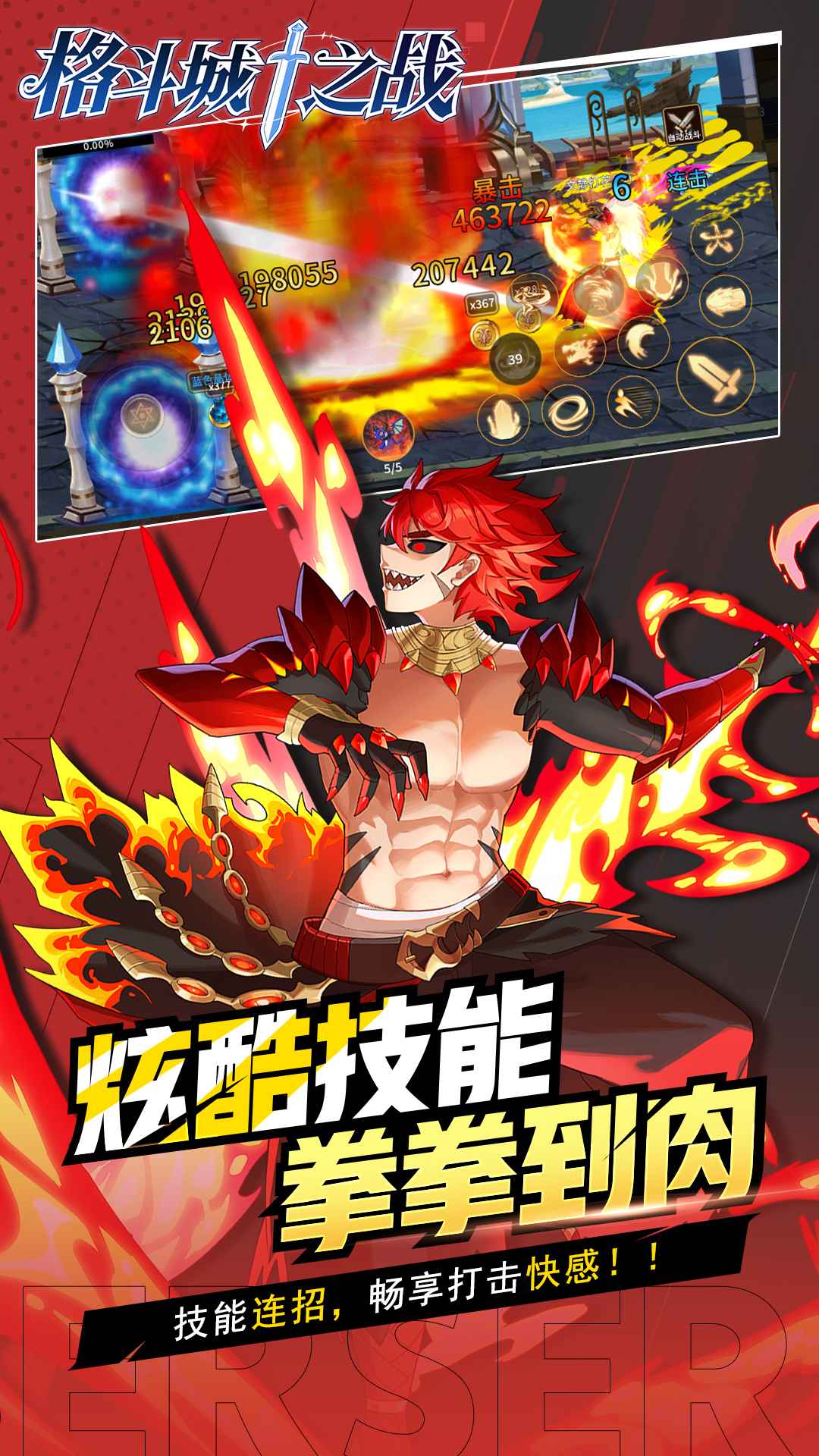 格斗城之战