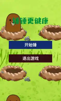 锤锤更健康