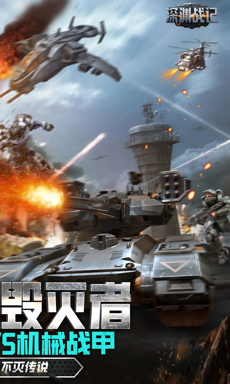 深渊战记