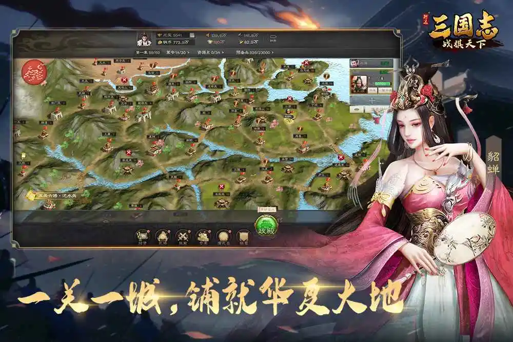 三国志战棋天下