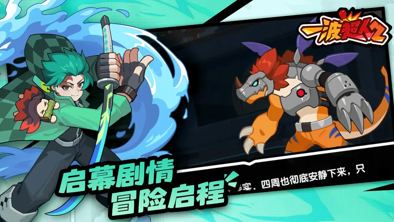 一波超人2