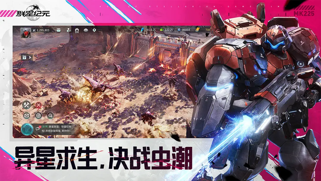 群星纪元