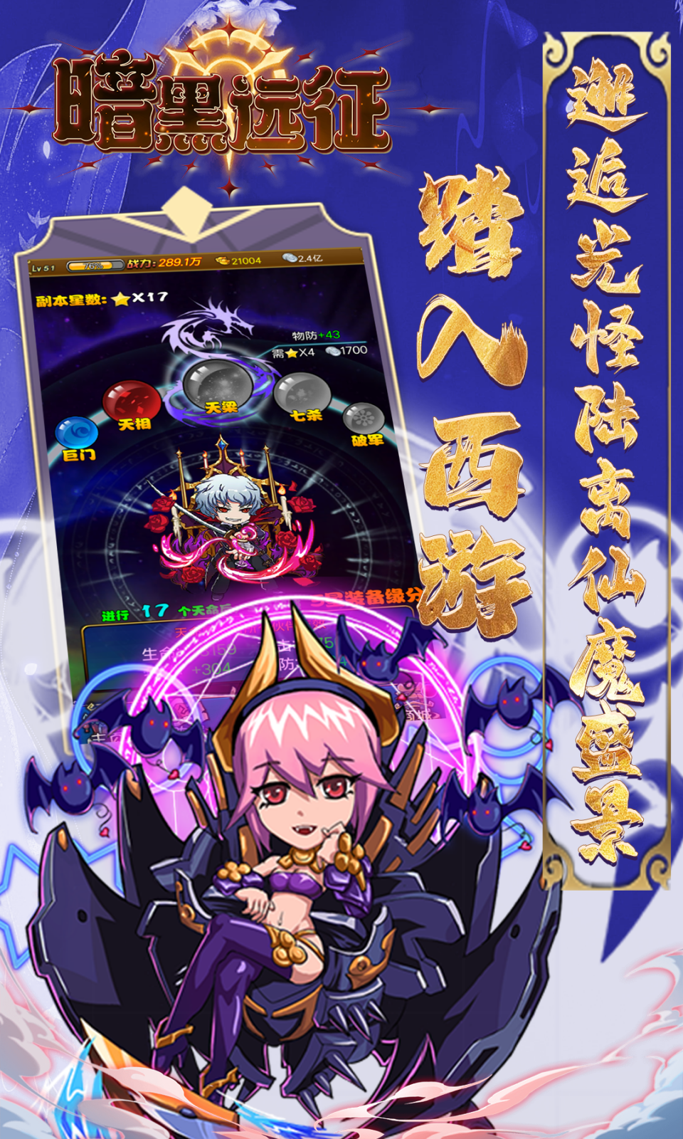暗黑远征