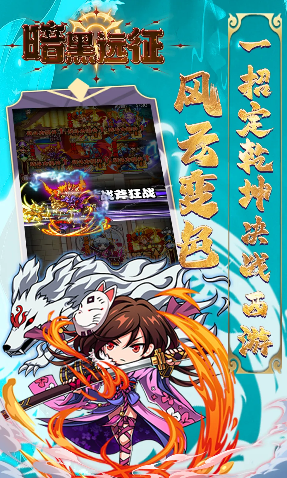 暗黑远征