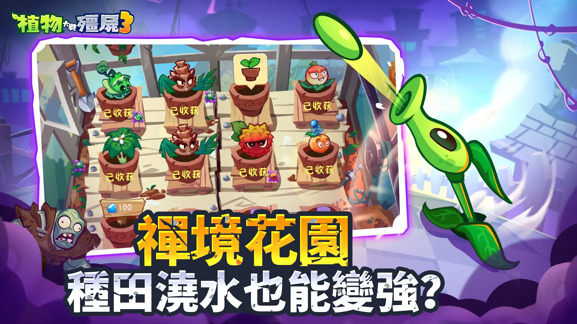 植物大战僵尸3(国际测试服)