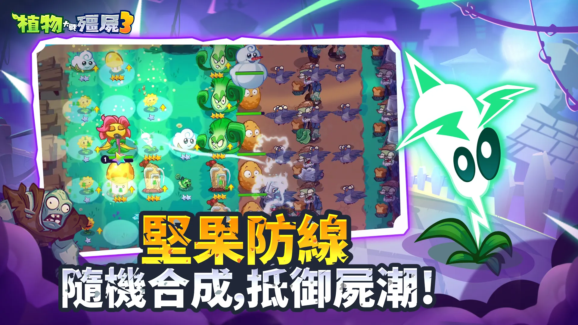 植物大战僵尸3(国际测试服)