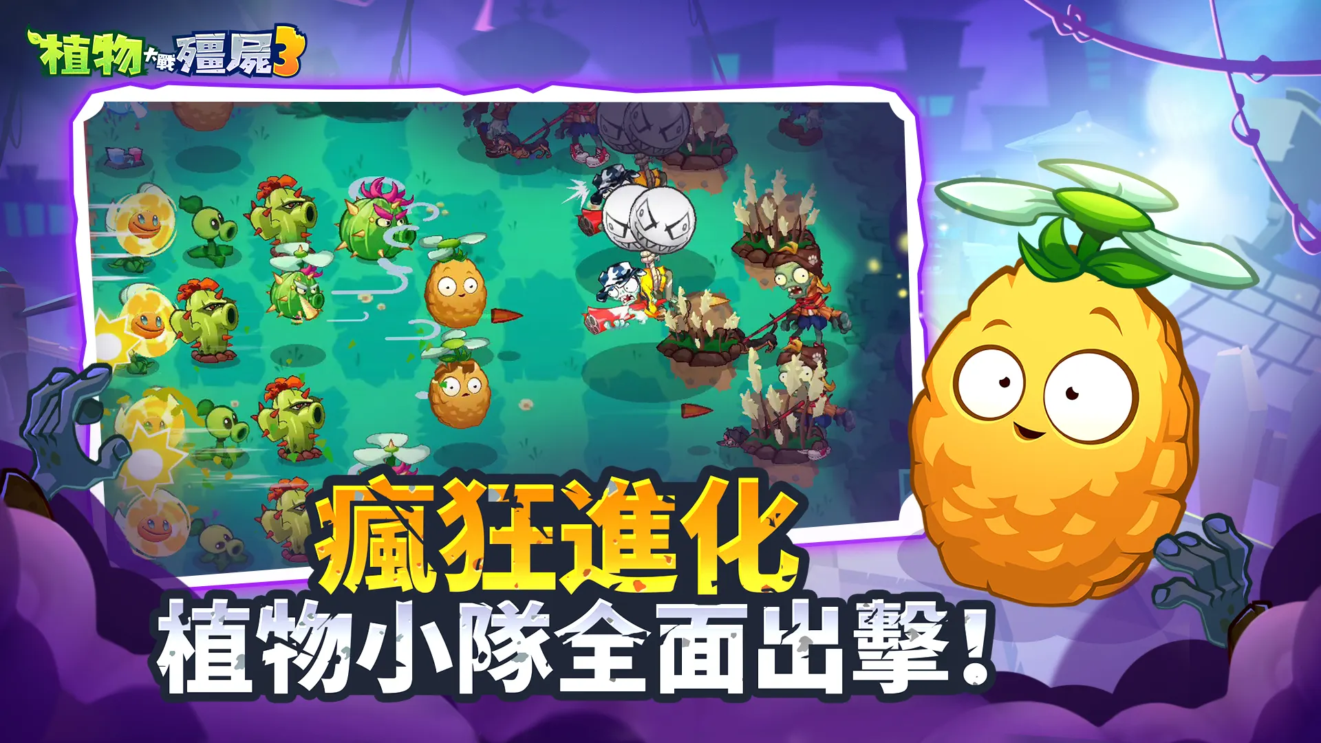 植物大战僵尸3(国际测试服)