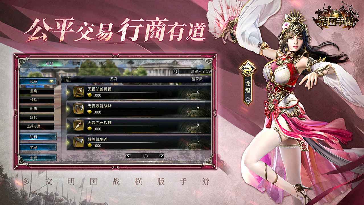 诸国争霸